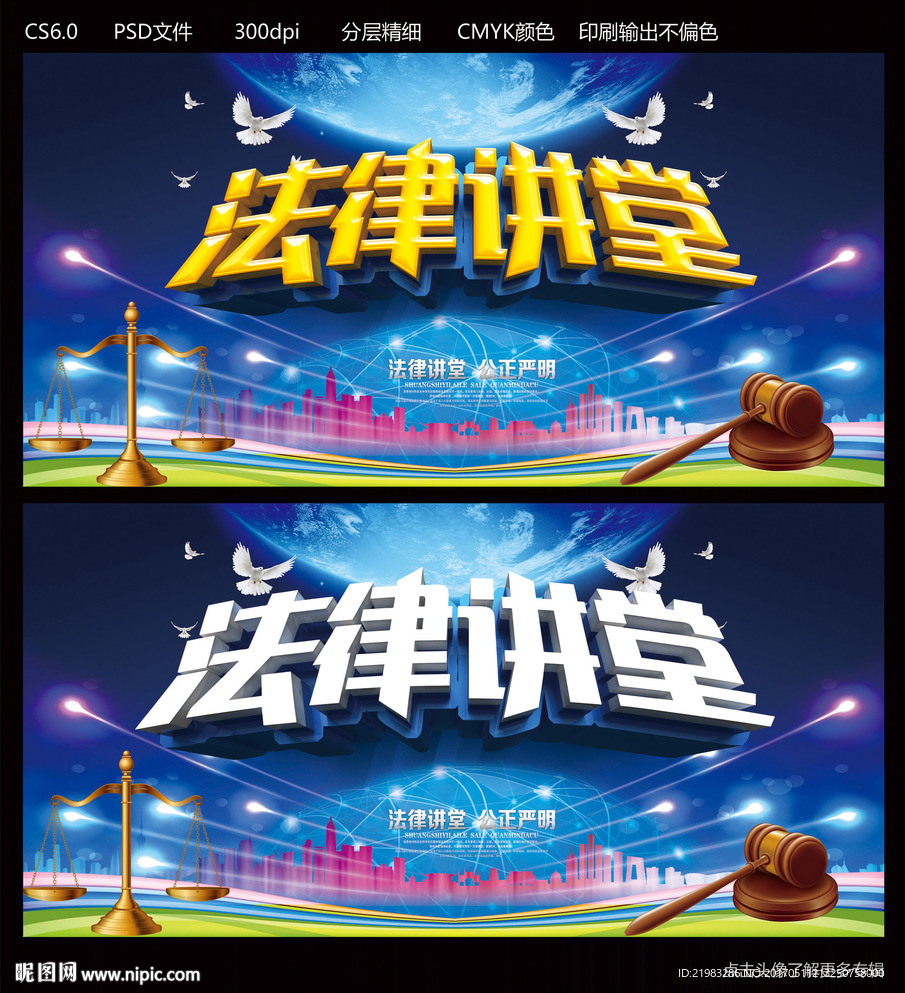 法律讲堂