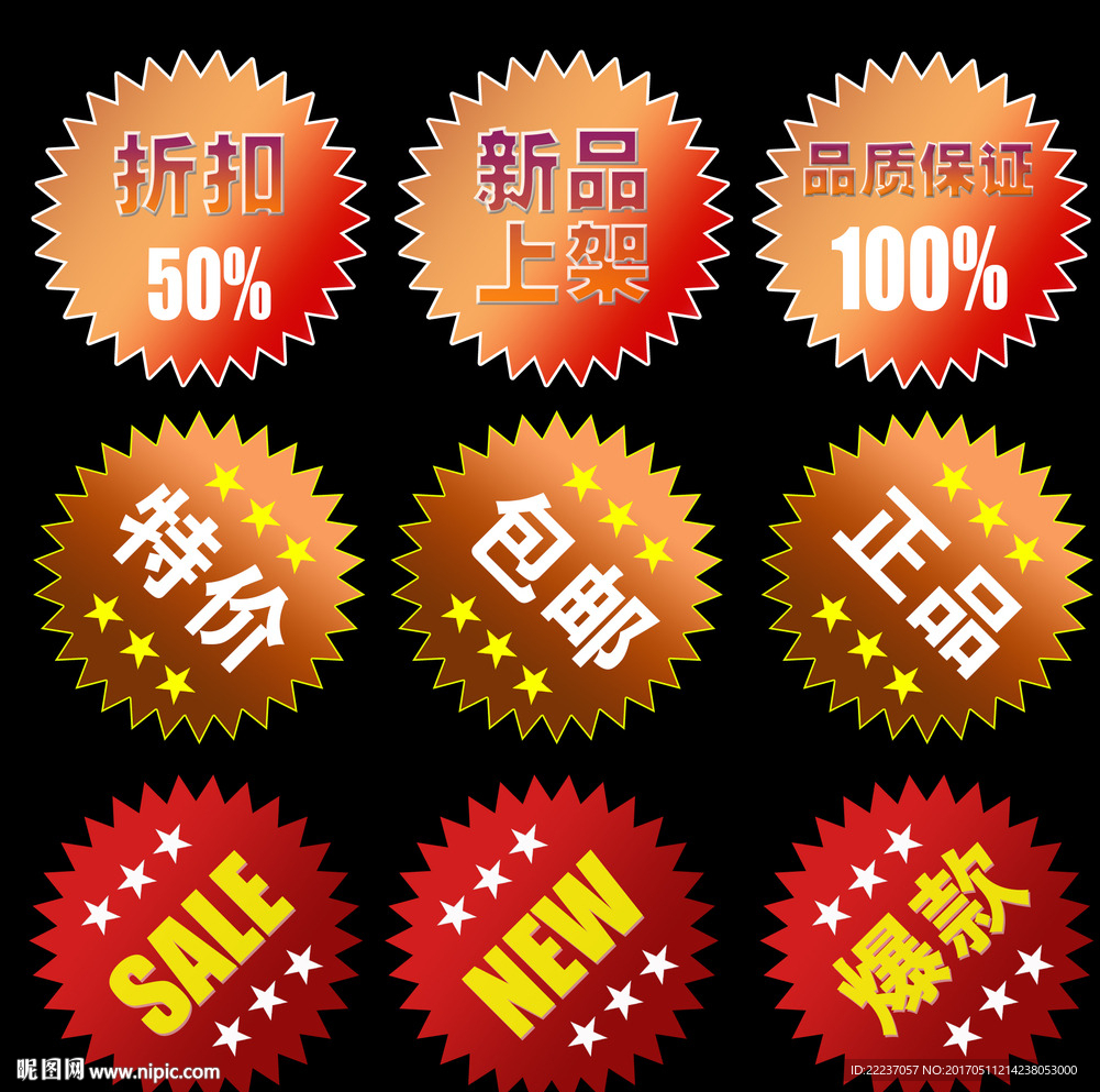 淘宝网店促销标签