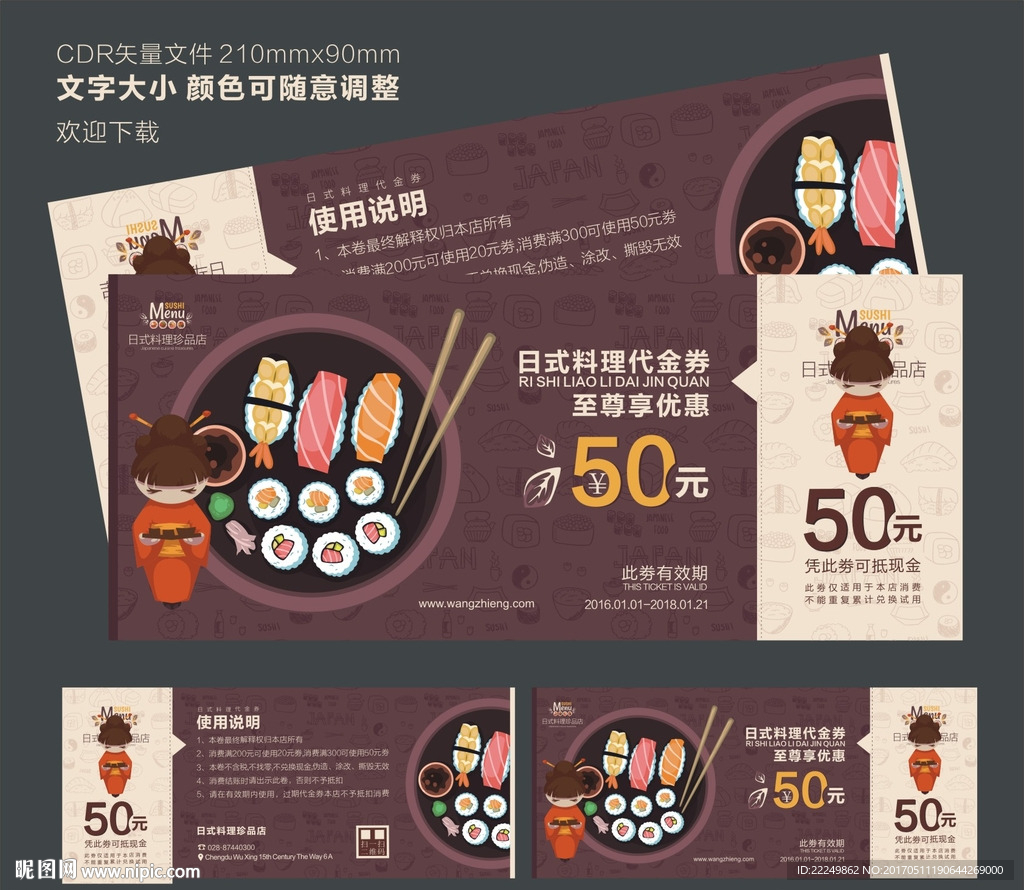 日式美食代金券