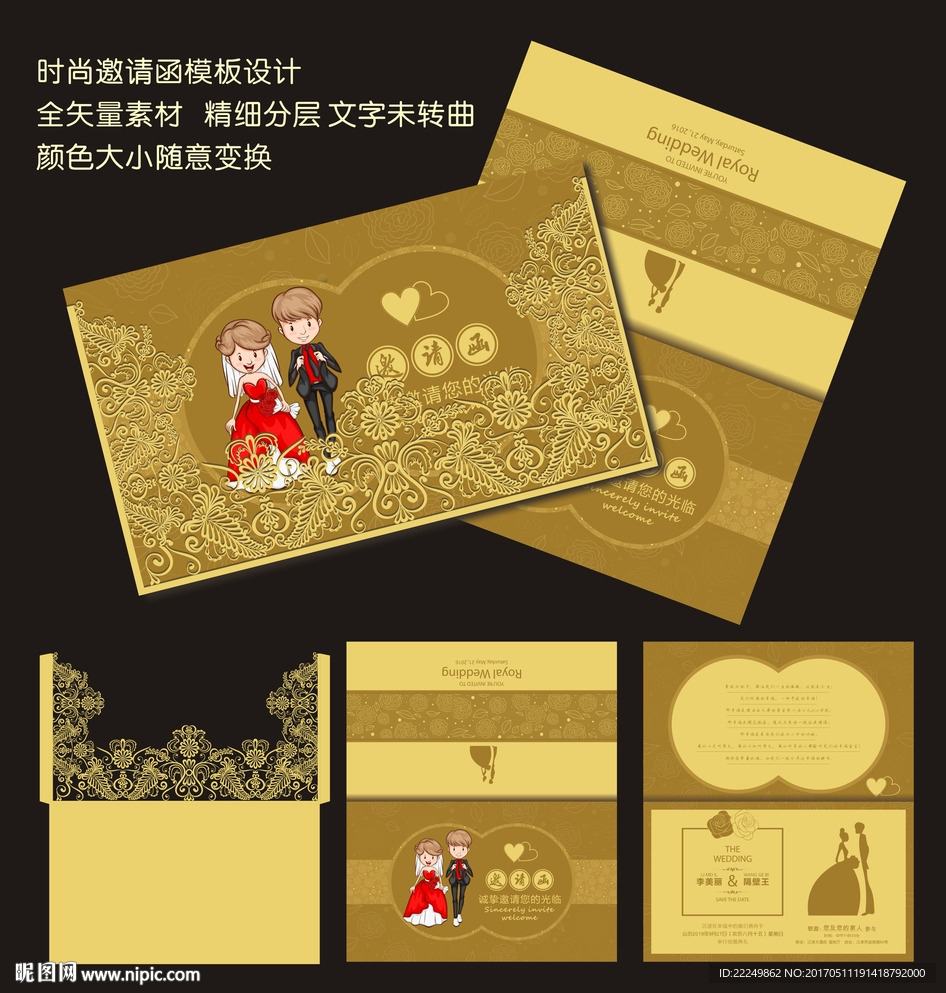 婚礼请帖