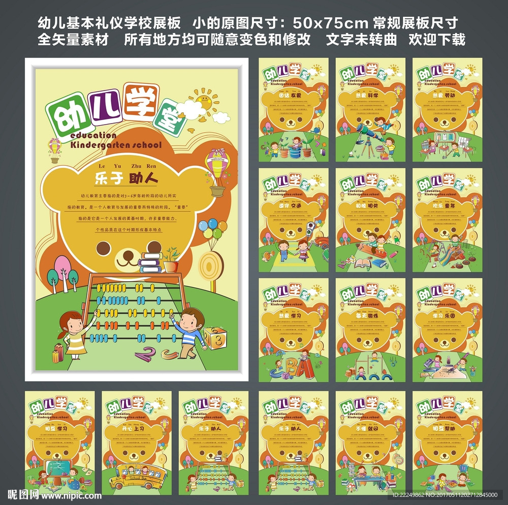 幼儿校园文化