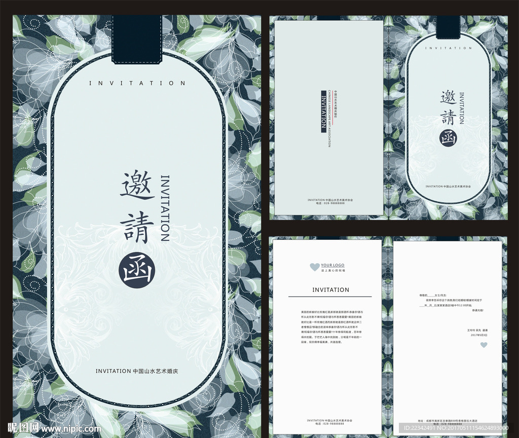 邀请函