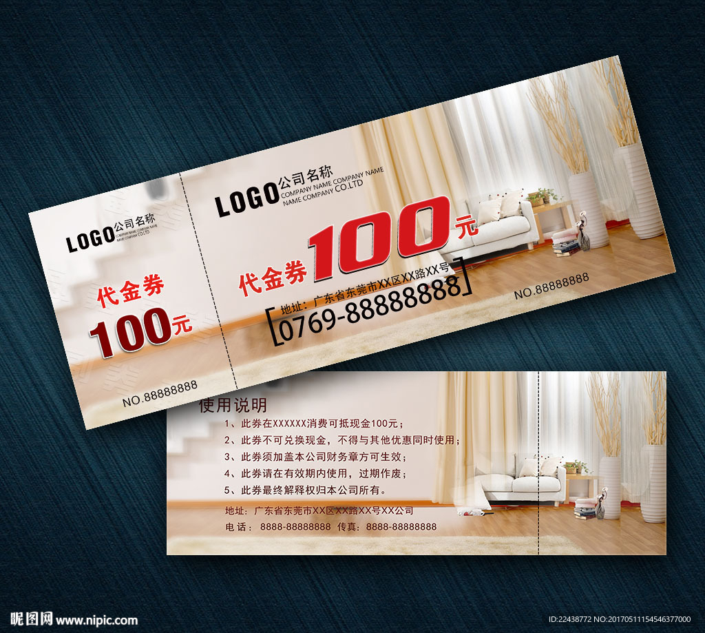 家居装饰代金券