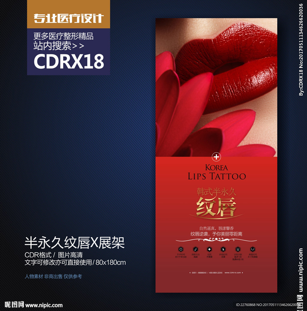 韩式半永久纹唇纹绣海报