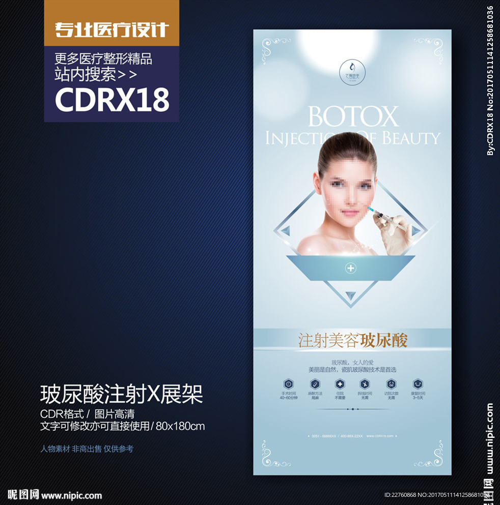 微整形注射美容玻尿酸X展架