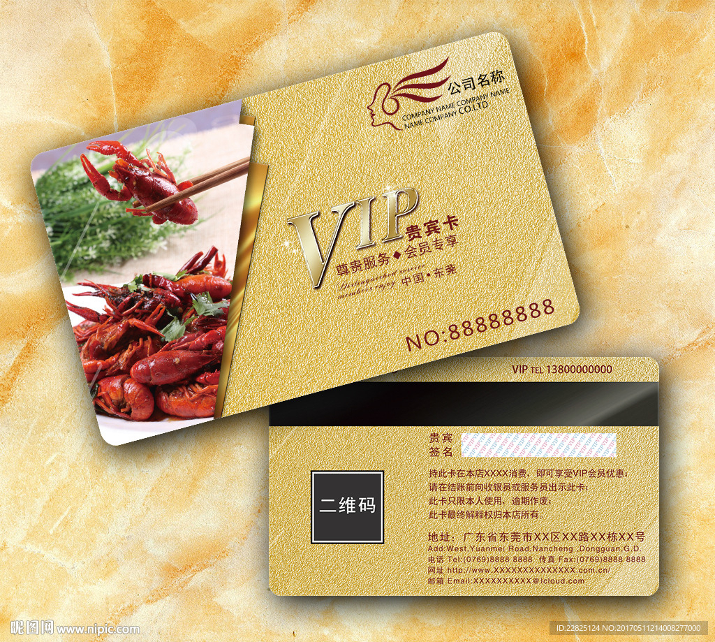小龙虾VIP卡