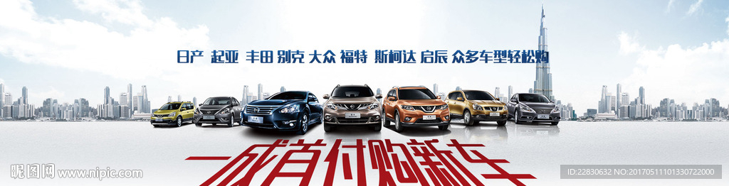 汽车BANNER设计