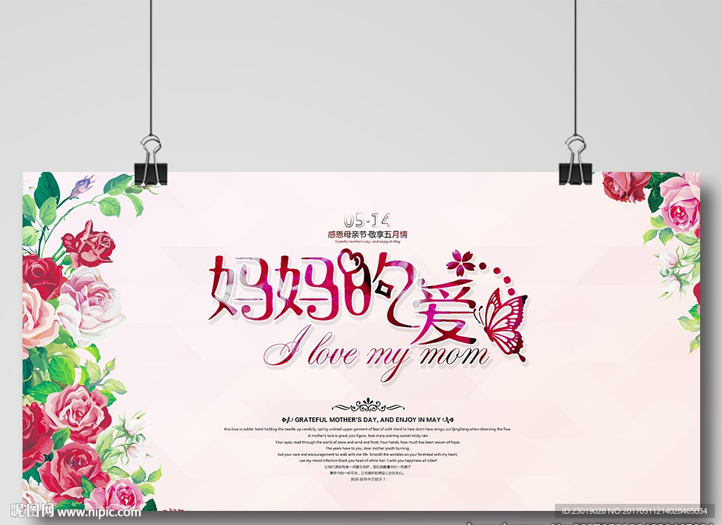 母亲节