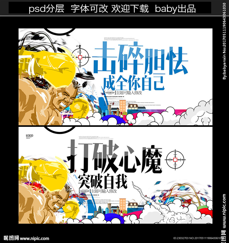 激励海报