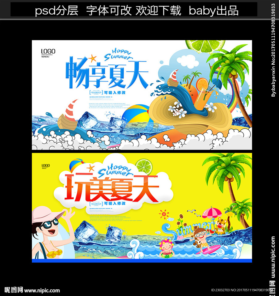 夏天海报