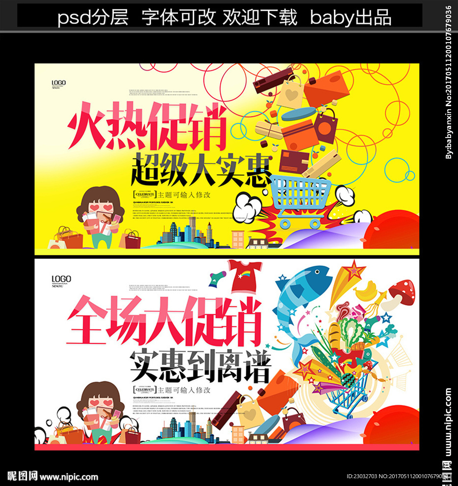 火热促销