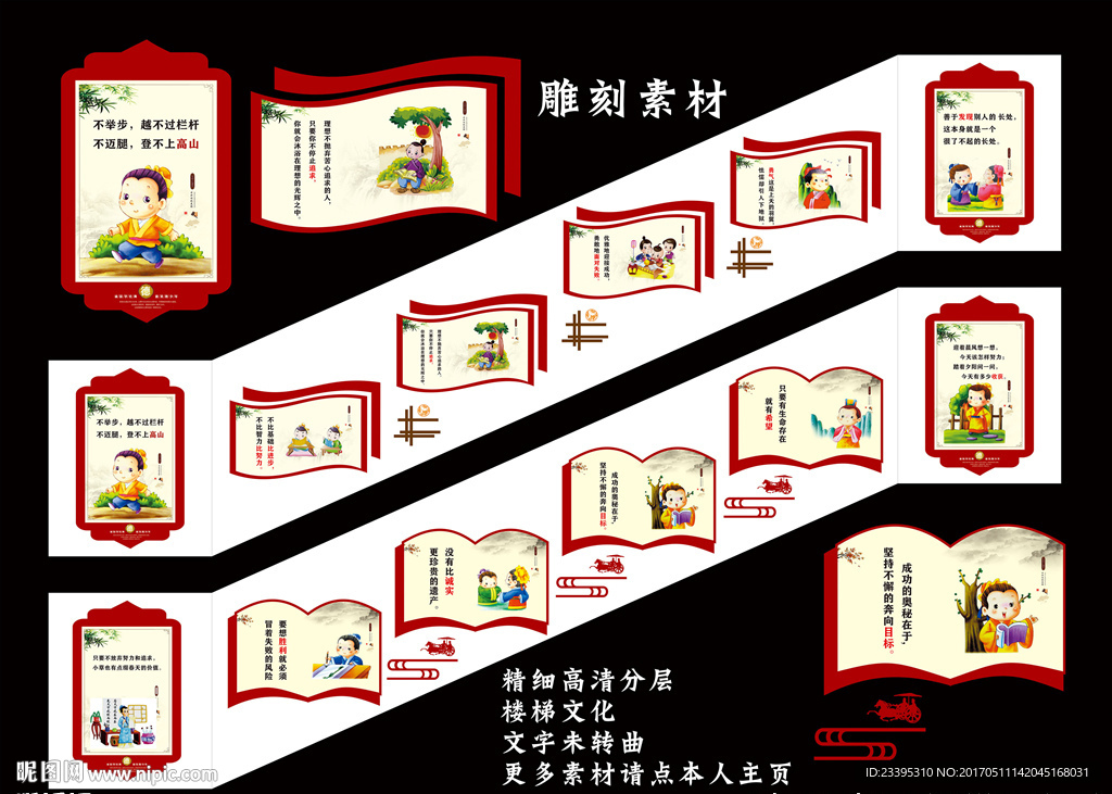 校园楼梯文化