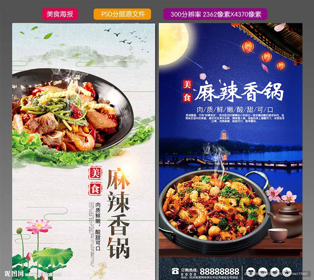 麻辣香锅