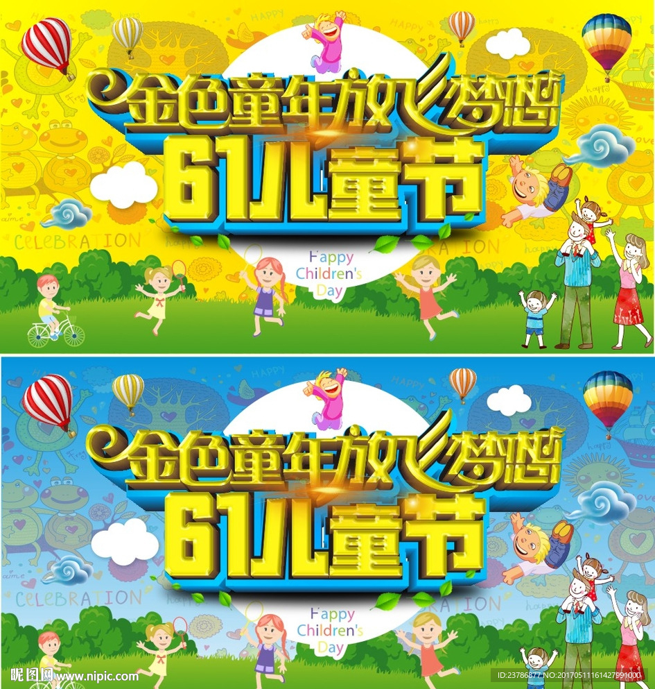 61儿童节
