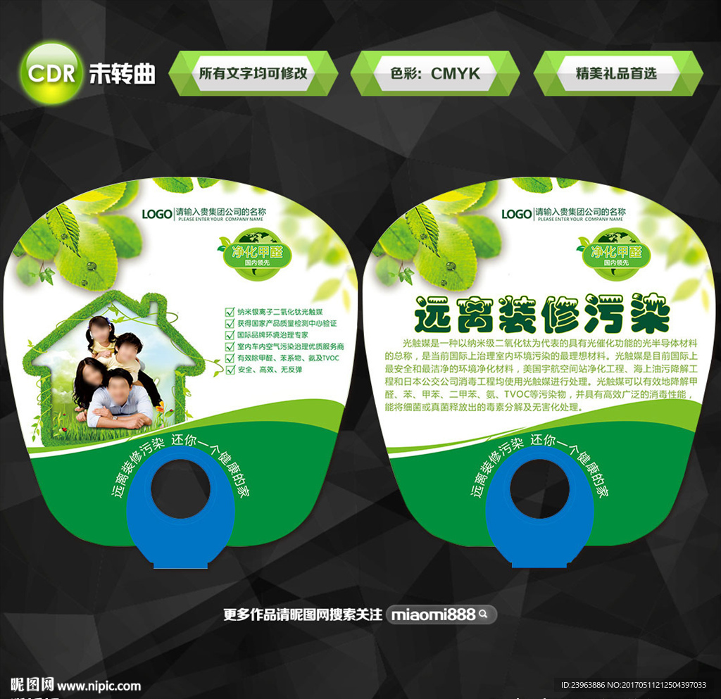 甲醛扇子广告