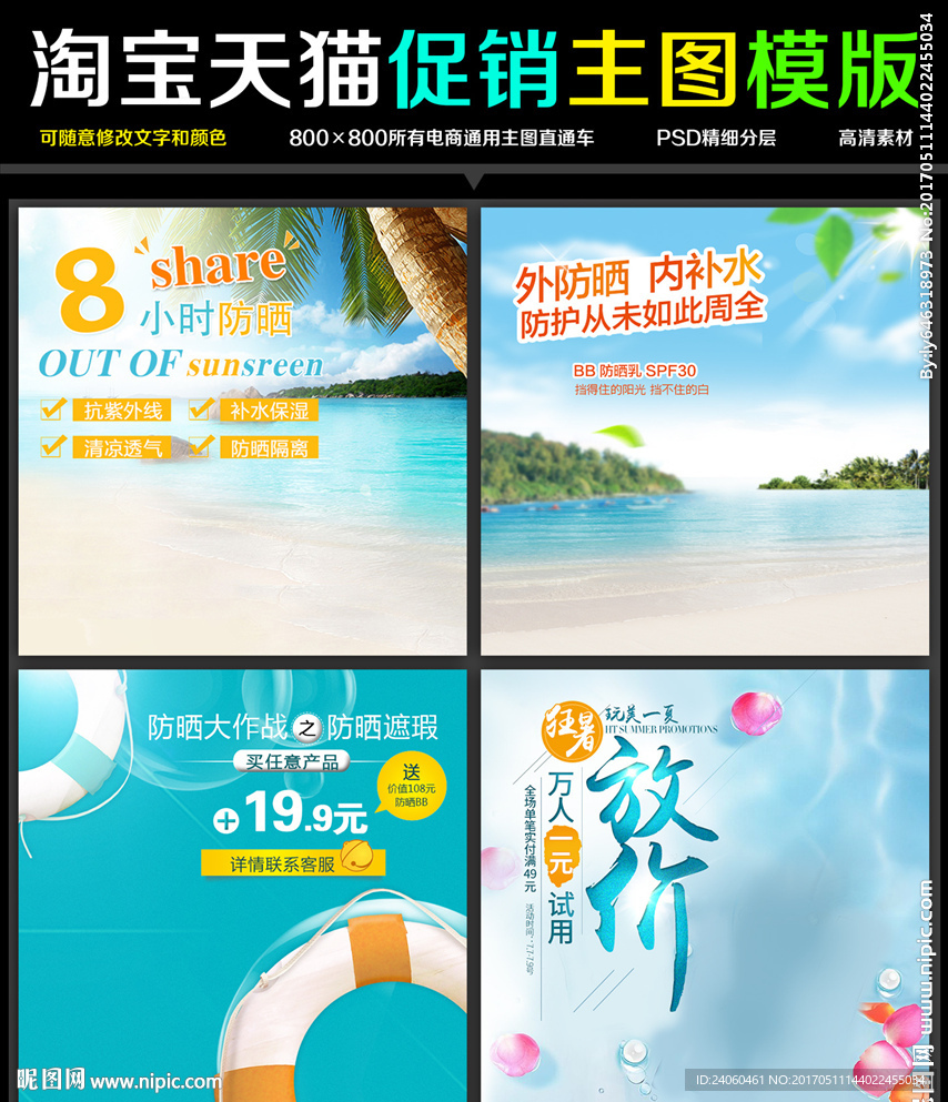 夏季护肤品主图模板