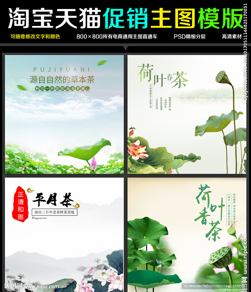 养生荷叶茶主图模板