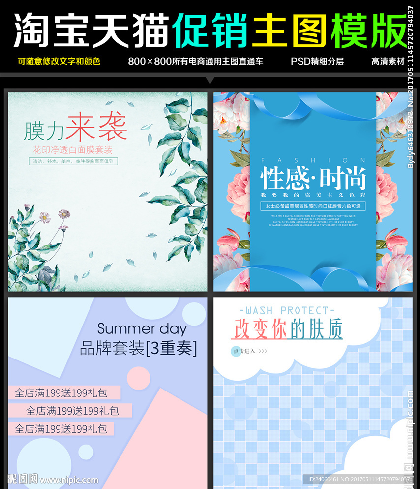 夏季小清新主图模板设计