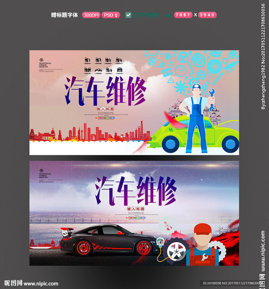汽车维修