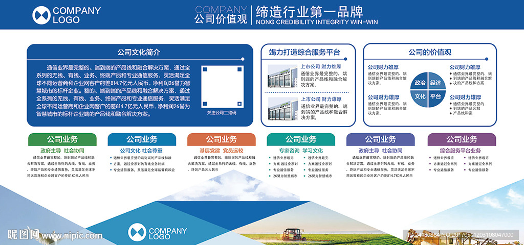 企业文化墙简介背景墙展板设计