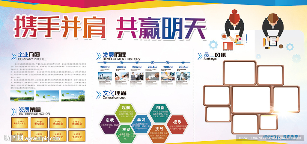 企业文化墙展板海报模版