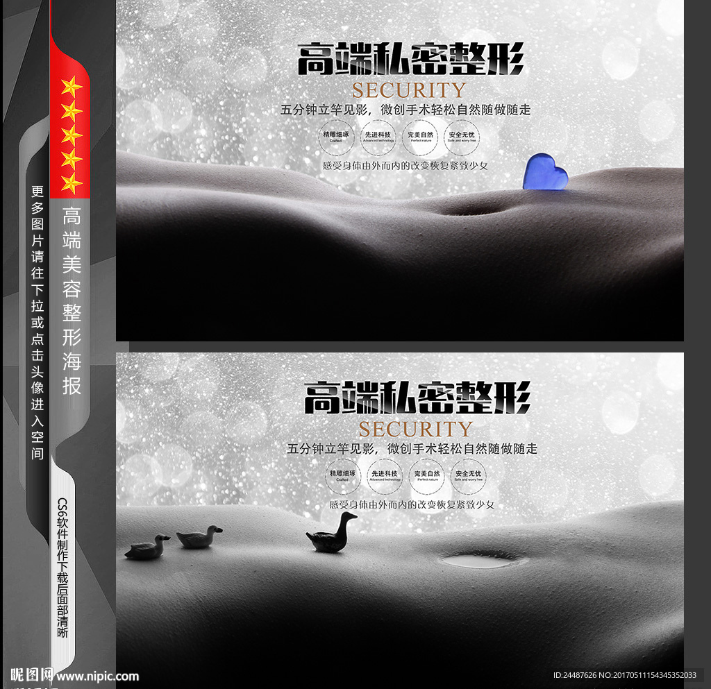 私密整形