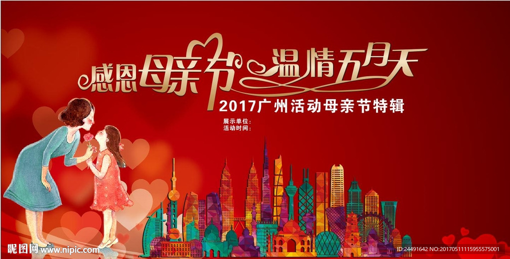 红色心形背景