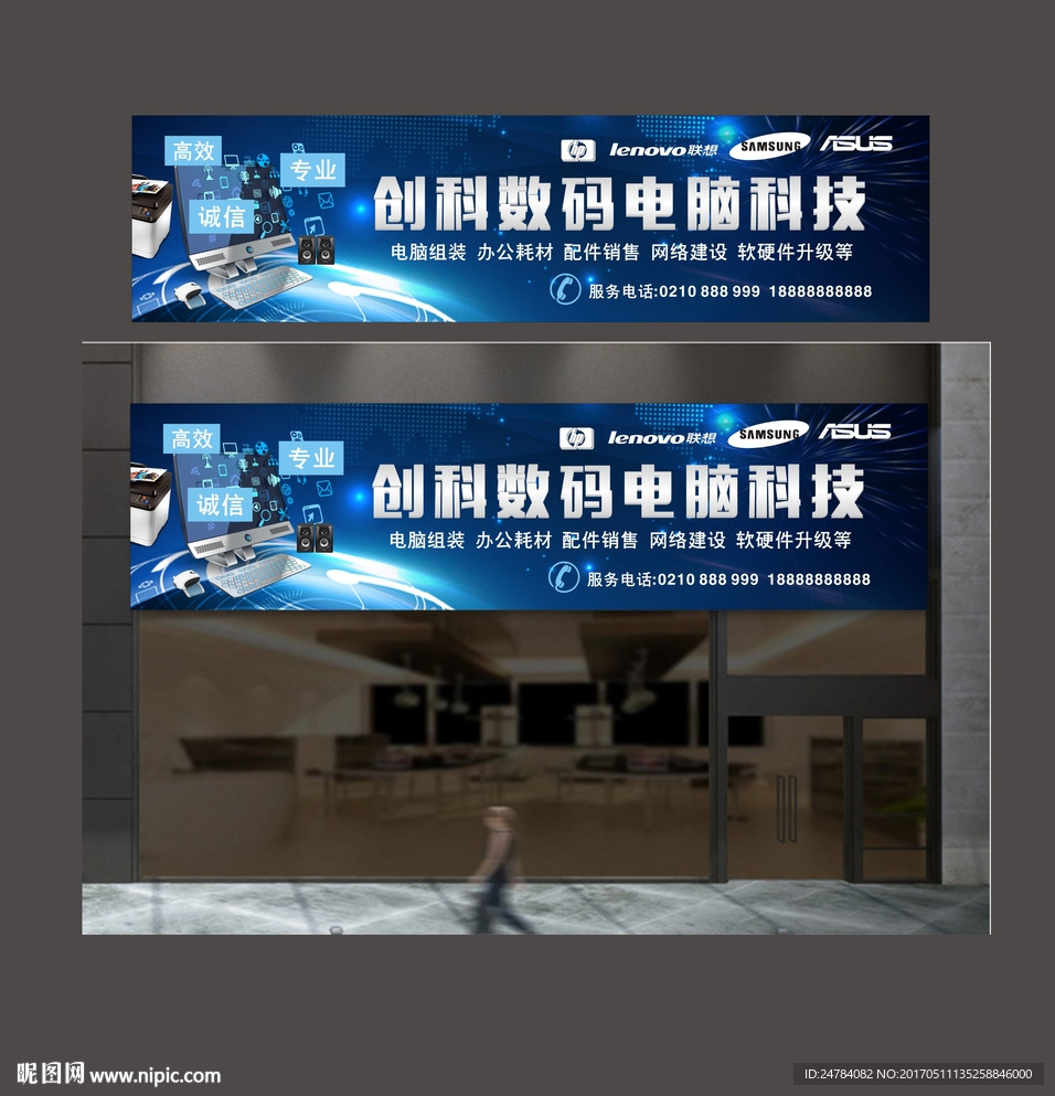 蓝色电脑数码店门头设计