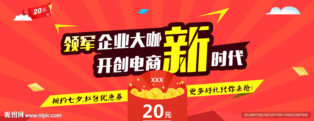 七夕情人节banner海报设计