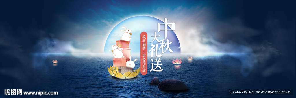 中秋节banner海报设计