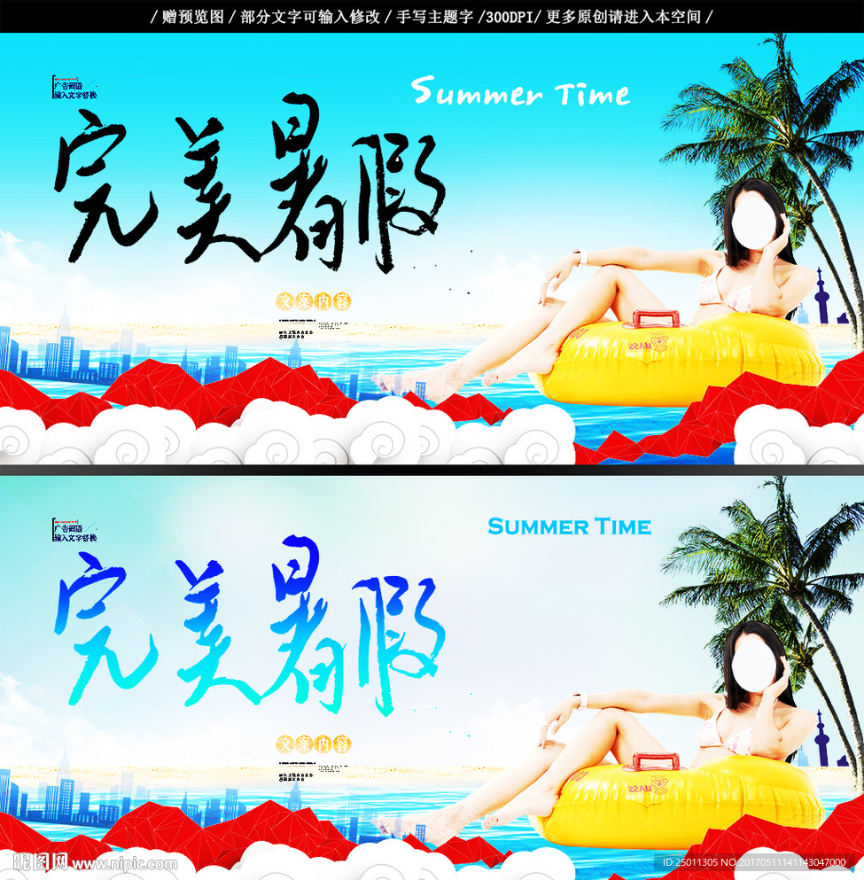 完美暑假