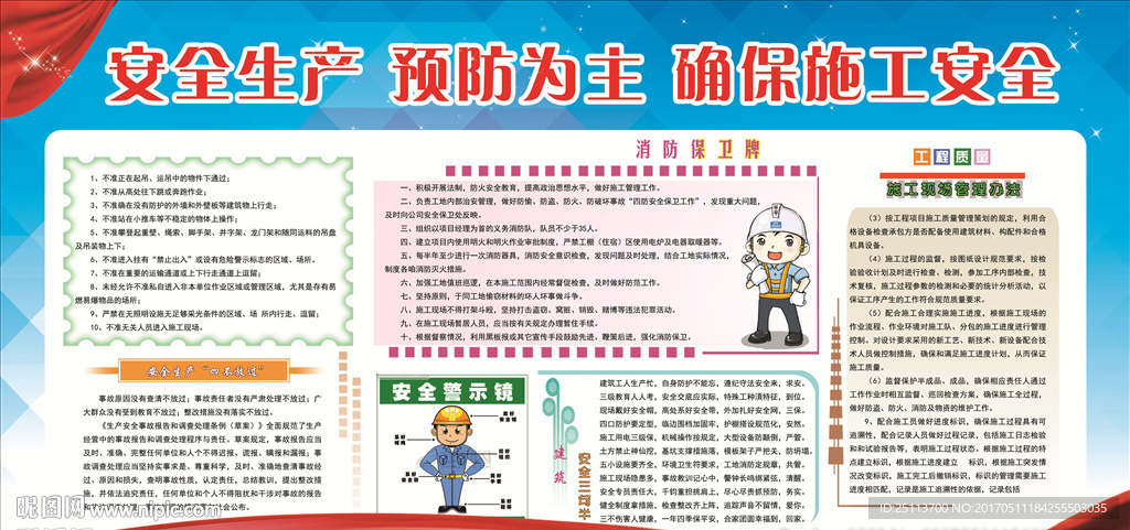 安全生产