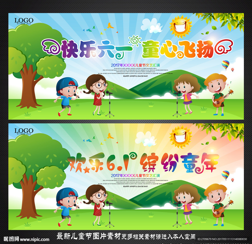 儿童节
