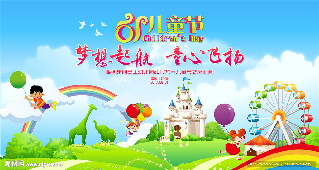 六一儿童节