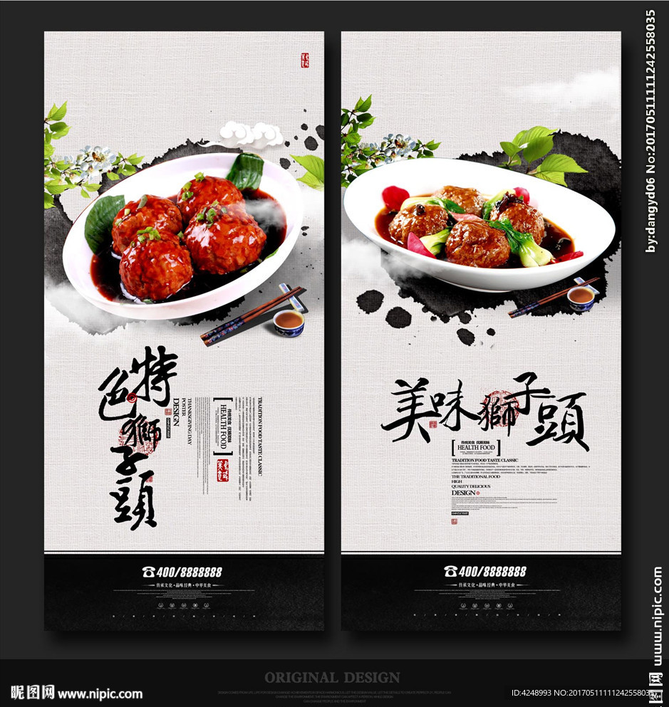 狮子头