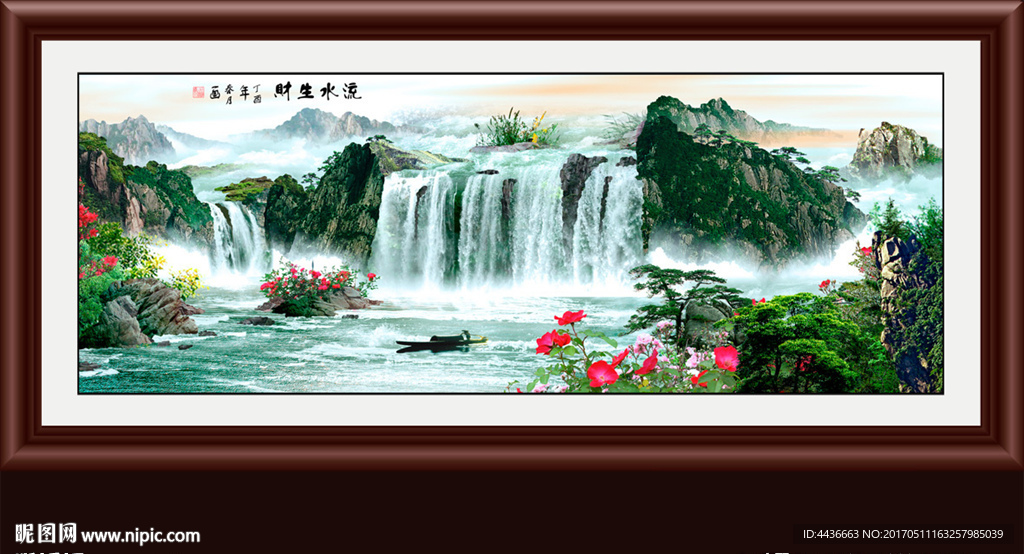 流水生财