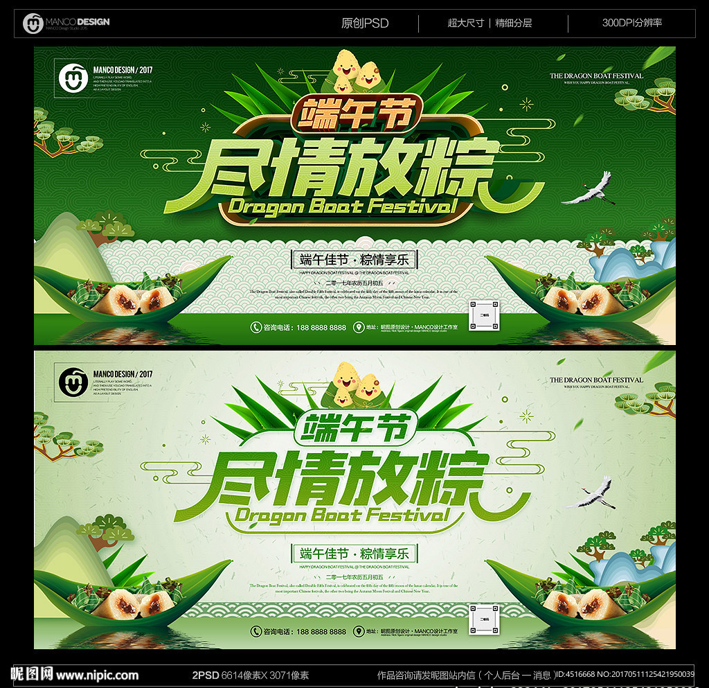 端午节