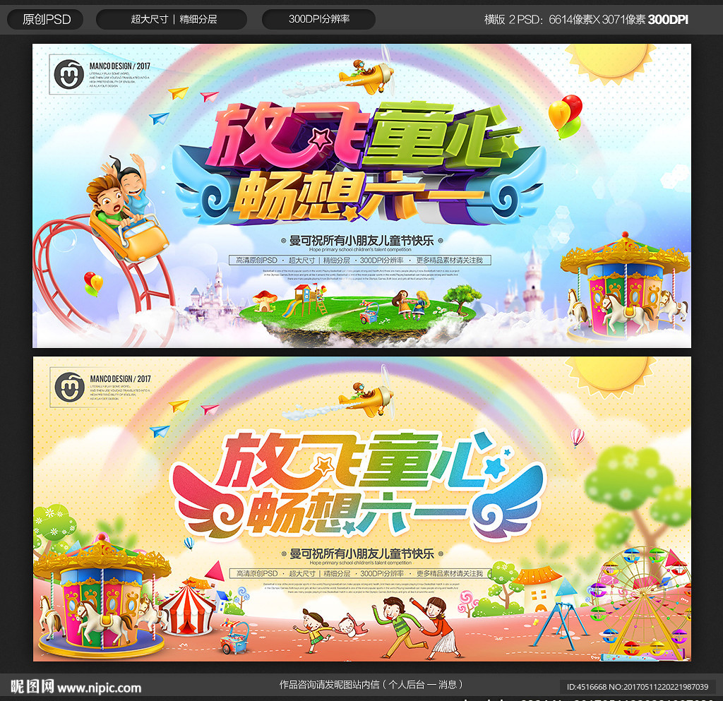 六一儿童节