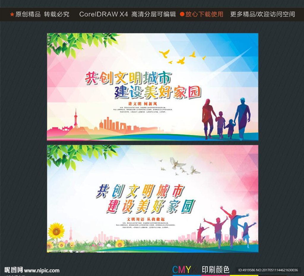 共创文明城市 建设美好家园