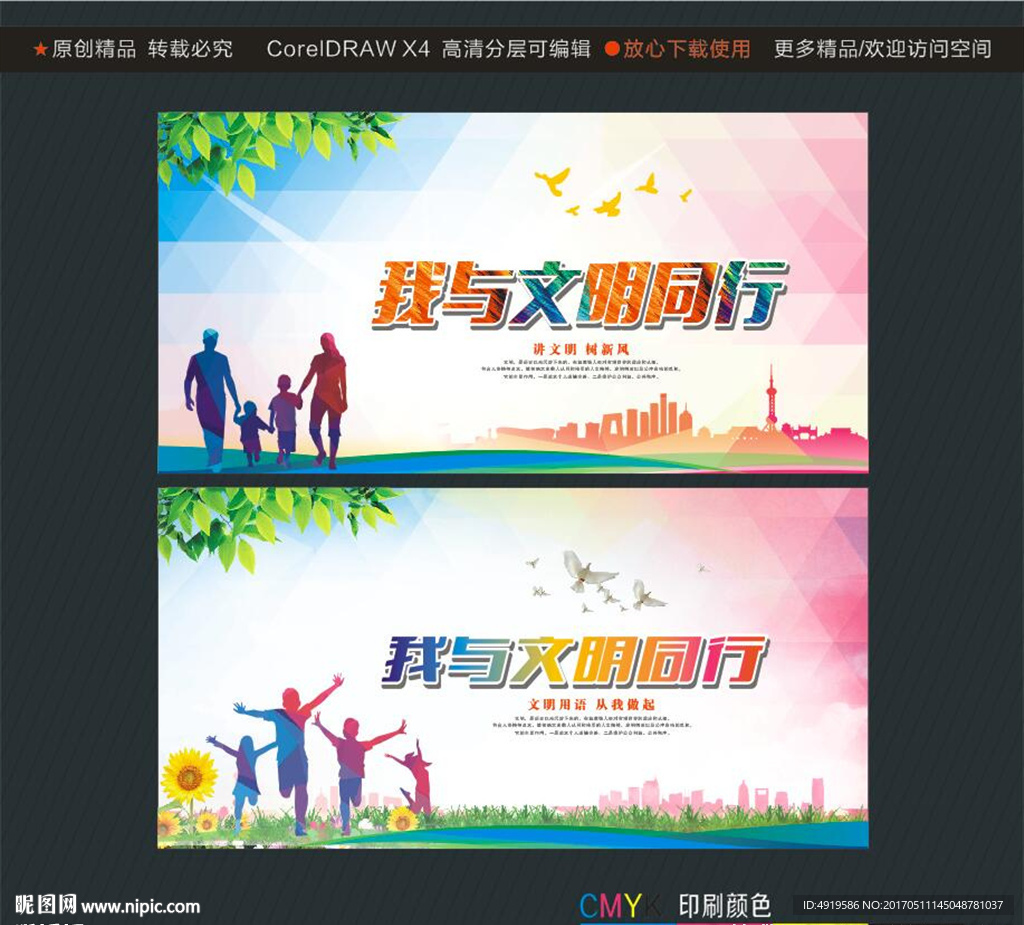 我与文明同行