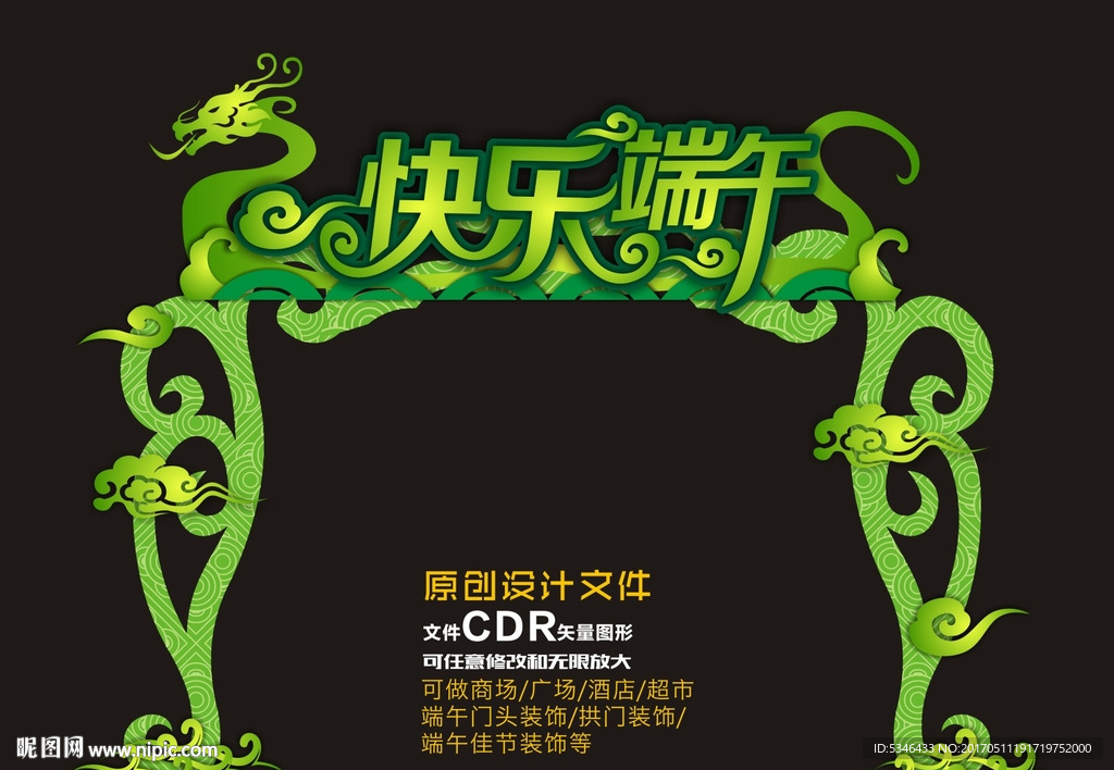 端午节门头