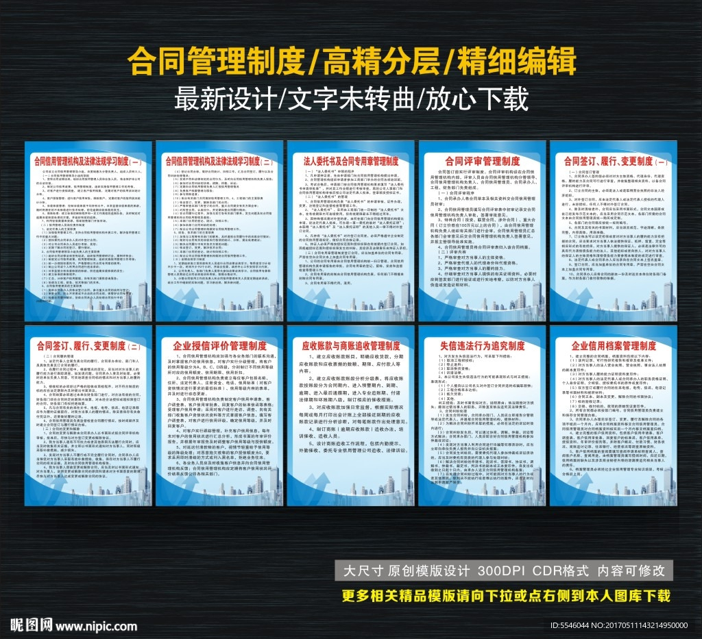合同管理制度