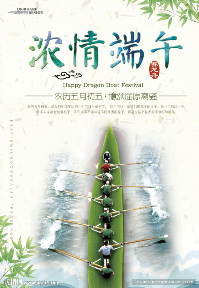端午节赛龙舟宣传活动背景素材