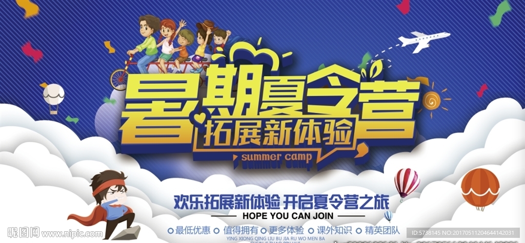 扁平化夏令营活动宣传海报背景底