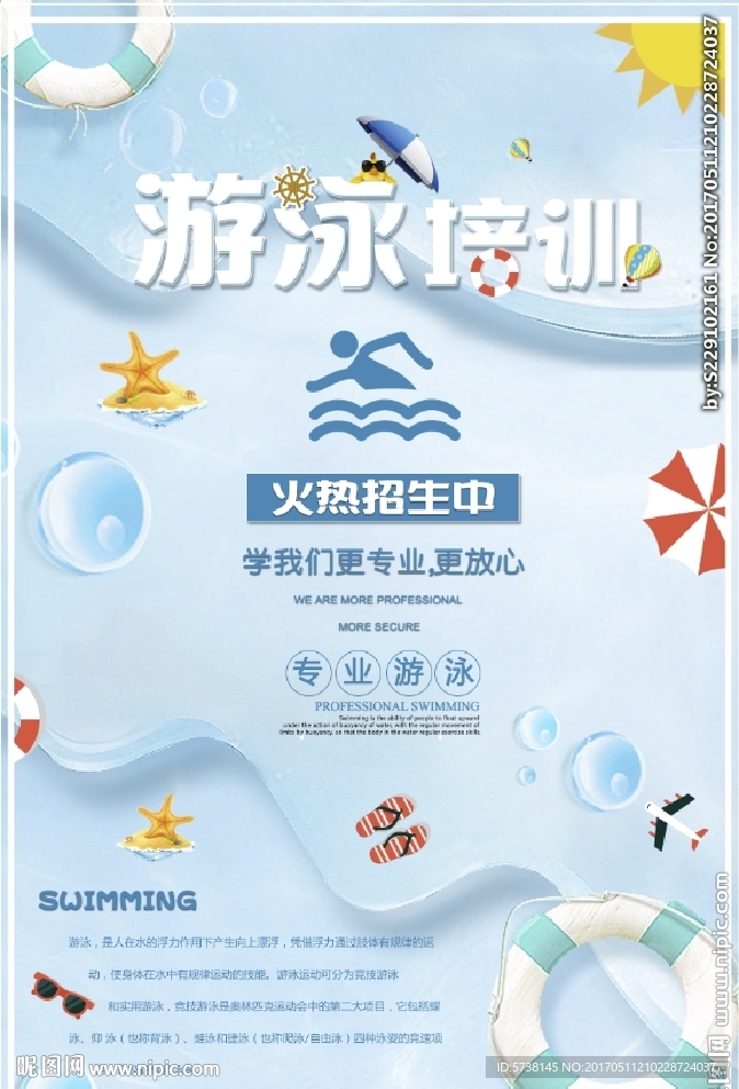 水蓝色游泳宣传海报背景底纹素材