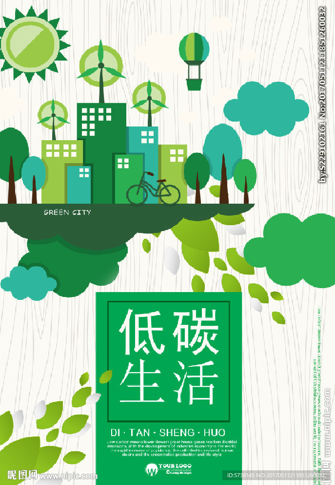 扁平化绿色低碳宣传海报背景底纹