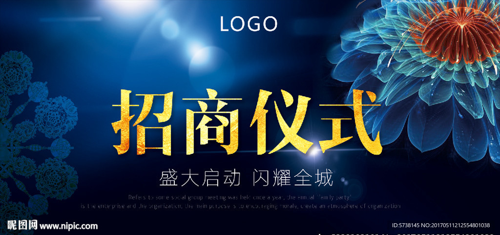 蓝色高雅招商活动宣传海报背景底