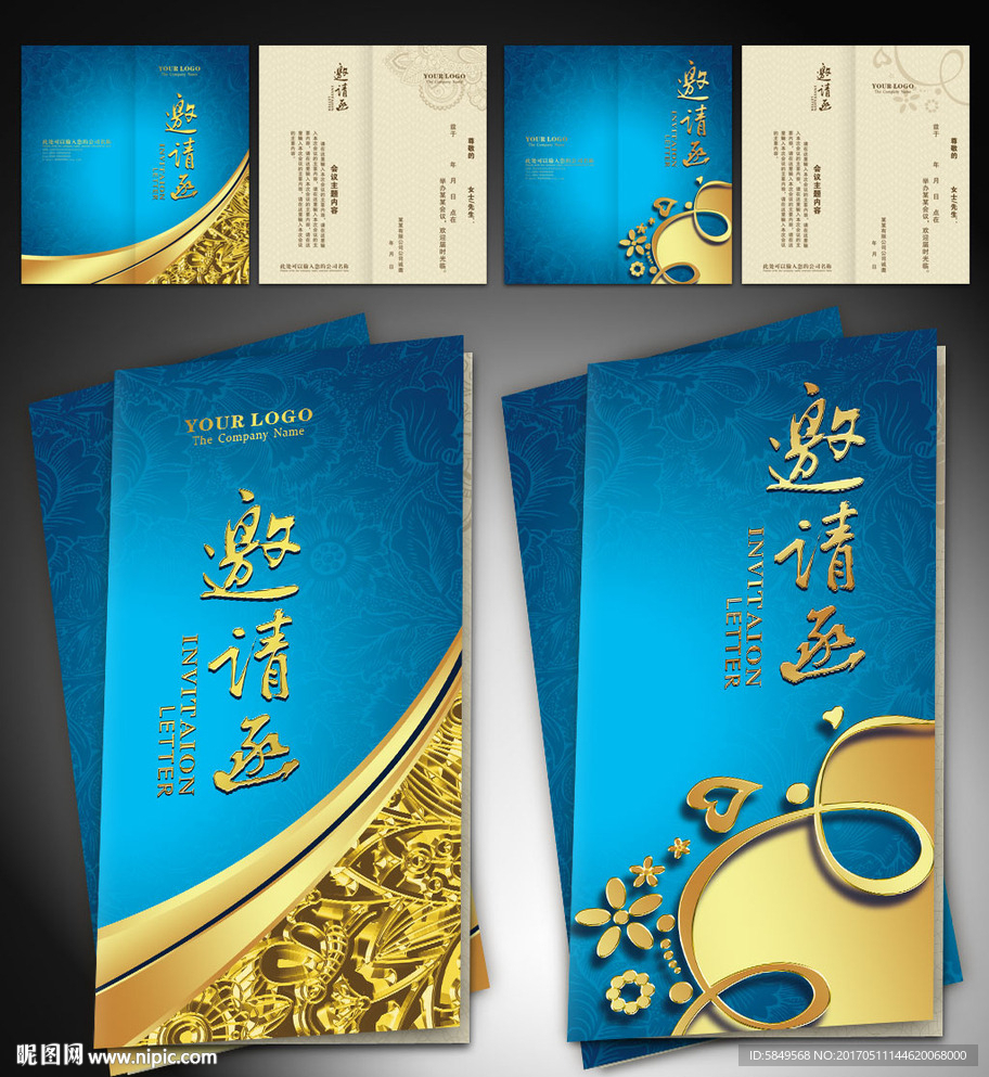 邀请函
