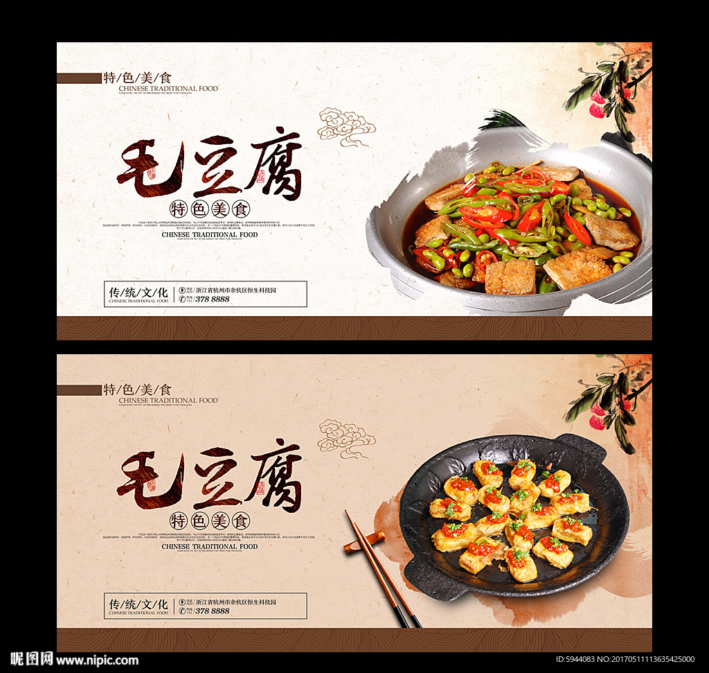 毛豆腐