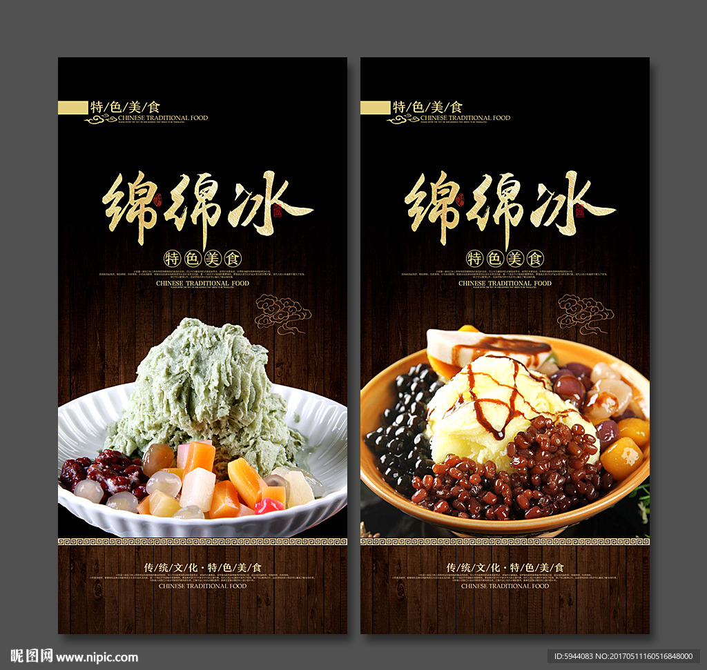绵绵冰
